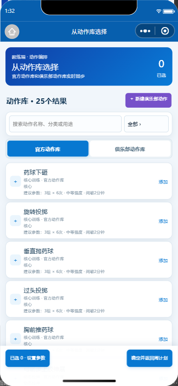 从动作库选动作微信小程序界面